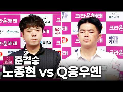 준결승 #노종현 <strong>vs</strong> #Q응우옌｜풀영상｜크라운해태 <strong>PBA</strong>-LPBA 챔피언십 2026