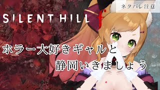 【SILENT HILL f】ネタバレ有！1週目クリアする！内なる自分との対話…？　初見さんもROMも大歓迎！！#vtuber #久遠なつめ