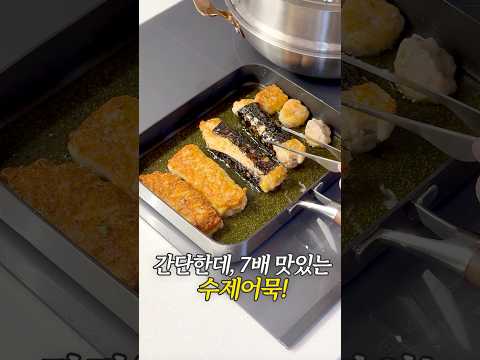 간단한데,7배 맛있는 수제어묵!