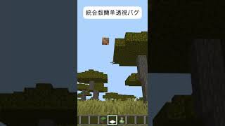 統合版簡単透視バグ～雪13個でできる1.21対応超コスパ～マイクラ