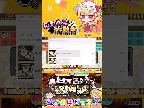 にゃんこ大戦争黒と白のミタマの性能比較とおすすめ使い分け サムネイル