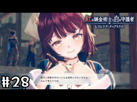 【紅白レスレリ】ソフィーのズボラ伝説【初見実況プレイ】#28