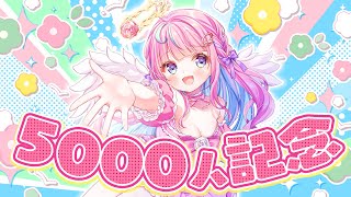 5000人祝🌸ぽあちを見つけてくれてありがとう🎉