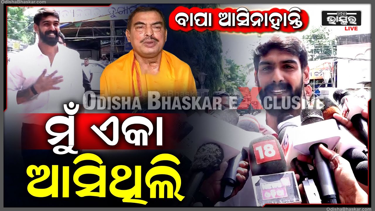 ମୁଁ ଏକା ଆସିଥିଲି I ବାପା ଆସିଲେନି, ଚିଠି ଲେଖିଥିଲେ Piyush Tripathy