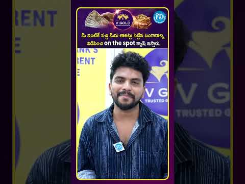 మీ ఇంటికే వచ్చి మీరు తాకట్టు పెట్టిన బంగారాన్ని విడిపించి ఆన్ ది స్పాట్ క్యాష్ ఇస్తారు..#VGOLD
