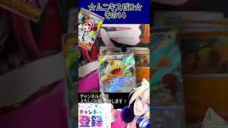 【ポケカ】すべてをゼロにする？新レギュ期待のカードが盛沢山！その14【ムニキスゼロ】 #ポケカ ＃Short #vtuber #ポケカ開封
