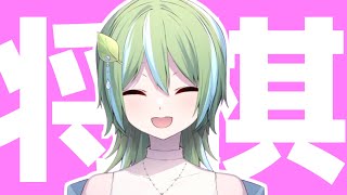 【 将棋ウォーズ 】 朝活して今日も勝つ ( ˆᴗˆ  ) 【 #将棋 #Vtuber #将棋系Vtuber 】