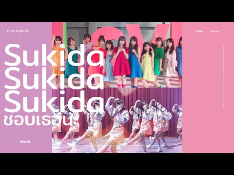 【Audio】「SukidaSukidaSukida-