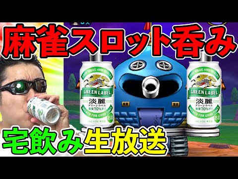 ゴールデンウィークドラクエウォーク宅飲み！　ようやく首ほぼ完治しました！