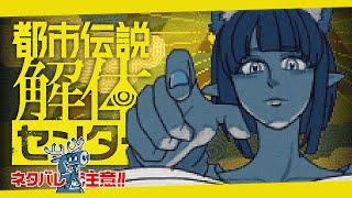 【 #都市伝説解体センター 】まったり音読しながら楽しむ⑥⚠️ネタバレ注意【片桐マミ】