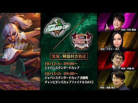 チャンピオンズカップファイナル シーズン3ラウンド1 DAY2 ＆ ジャパンスタンダードカップ 決勝/ マジック：ザ・ギャザリングのサムネイル