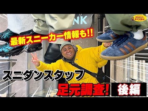 ［原宿スニーカー最前線!! ］スニダン原宿店のプロが選ぶ今日の一足 [後編]