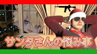 イブはゆるくバカゲーでもやりましょうよ｜サンタさんの悩み事