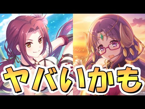 【プリコネR】コレちょっと水着ナナカの専用装備２がヤバ過ぎるか…？【水着ルカ】【水着ナナカ】