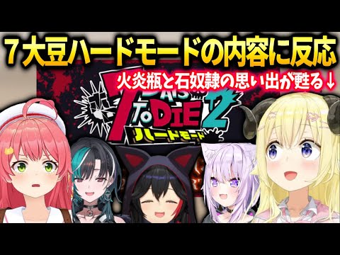 ホロ７大豆のハードな難易度と前回の思い出を語るみこちわためおかゆ千速の反応【さくらみこ/猫又おかゆ/角巻わため/輪堂千速/ホロライブ】