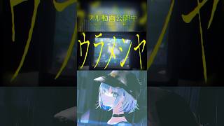 礼賛の「ウラメシヤ」をカバー🎤　#歌ってみた #礼賛 #VTuber