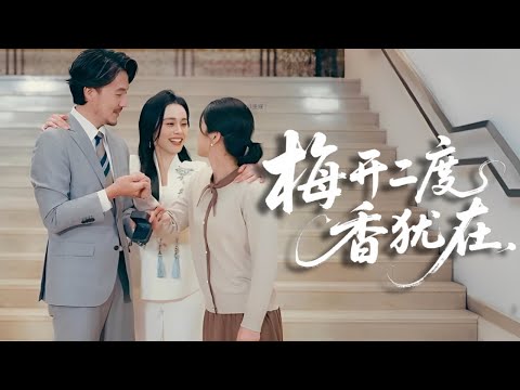 【完結丨代玲玲💖陳賢宇】被兒女逼迫替嫁衝喜嫁給植物人，不聊新婚夜竟喚醒總裁老公，甦醒霸總對她著迷！