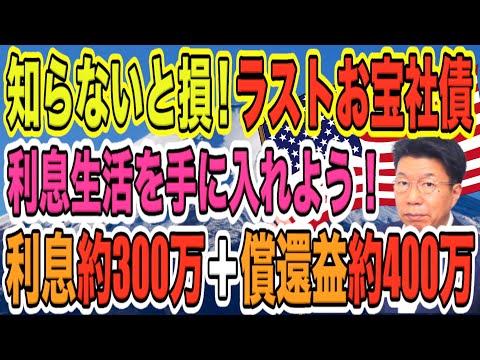 利回り12％を目指す米国ドル建て社債の安全な運用方法 サムネイル