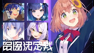 ꒰ VALORANT ꒱　V最 お顔合わせ！作戦会議だああああああ！ 　˹ 本間ひまわり/ にじさんじ ˼