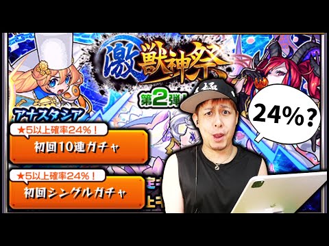 【モンスト】24%ってなんなんだろう【ぎこちゃん】