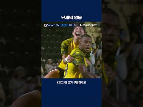 분위기를 반등시킨 호난의 멀티골 | 2025 K리그2 | 전남 vs 부천