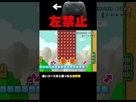 左を押したら即終了【マリオメーカー２】