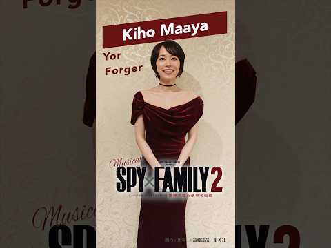 真彩希帆 コメント ミュージカル『SPY×FAMILY ２ 爆弾犬篇＆豪華客船篇』