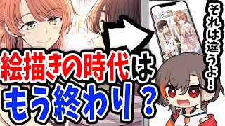 【どこがやねん】今の時代、絵描きや・漫画家は厳しいって...？【かかげ先生】【梵辛先生/Coloso】