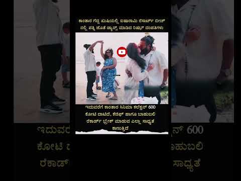 #kannada #trending #actor #rishabshetty