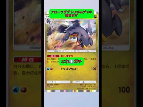 ホビーの動画サムネイル - アローラダグトリオex逃げます#ポケポケ #ポケモン #shorts