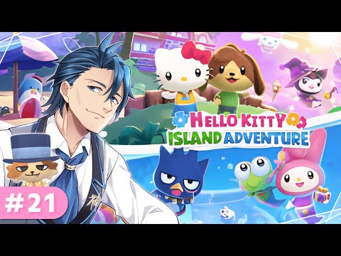 たまには昼活アイランド２１日目＃２１【Hello Kitty Island Adventure ハローキティアイランドアドベンチャー steam Nintendo Switch ネタバレ注意】