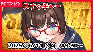 【スナッチャー(PCE) ゲーム実況 #1】完全初見！　最初からです！【ネタバレ注意】