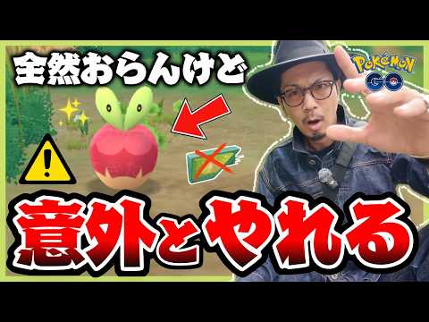 【ポケモンGO】コレハ予想外<strong>ダ</strong>・・・！！色違いカジッチュの効果的な狙い方を検証せよ！！ハーブルアーの近くで待機してみたら・・・！？【収穫祭：カジッチュ集め】