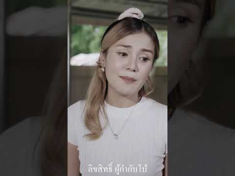 ผัวเก่าคนนี้ยังหวังดีกับเธอเสม