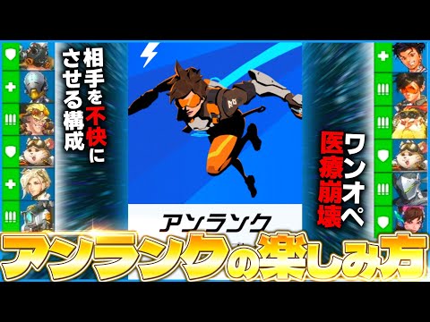 【OW2】フルパアンランクがいかに面白いかを教えます【ゆっくり実況】【オーバーウォッチ2】