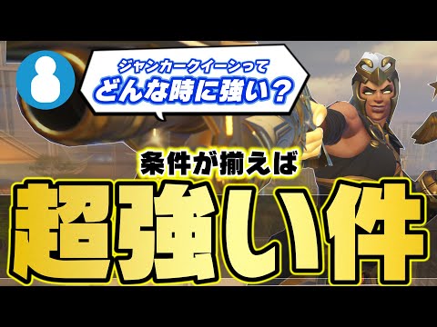最新アプデで強化されたジャンカークイーンはこういう時にめちゃくちゃ強いんです【オーバーウォッチ2】