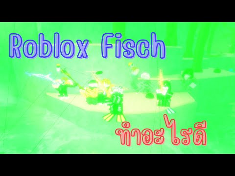 [🔴Live]Roblox:Fischฟาร์มคร