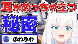 【白上フブキ】耳が進化しすごい立つようになったフブキ【ホロライブ切り抜き】