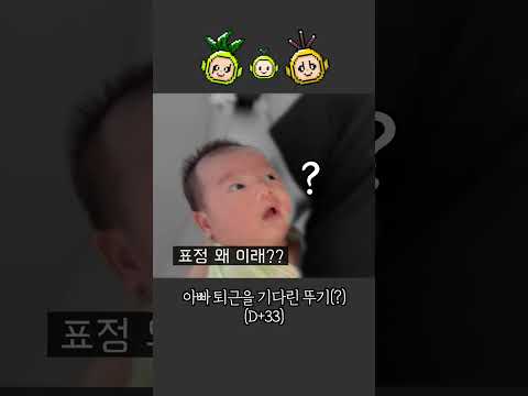 아빠 퇴근 기다리기