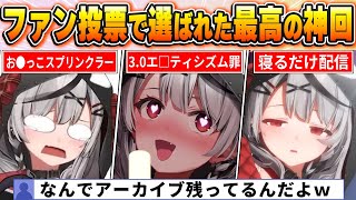 【沙花叉クロヱBEST10】今までの配信からファン達の投票で選ばれた名場面はコレだ！【ホロライブ・切り抜き】