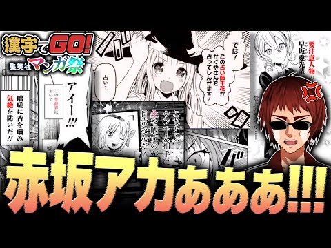 【切り抜き/漢字でGO！集英社マンガ祭】かぐや様と推しの子に苦しめられる天開司【Vtuber】