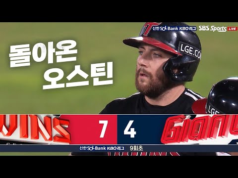 [LG vs 롯데] 메가 트윈스 파워의 기둥 LG 오스틴 | 9.19 | KBO 모먼트 | 야구 하이라이트