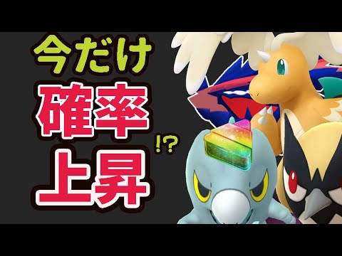 【今だけ】実は未発表の激レア率もアップ!?＆でもアノ育成にかかるアメXLが5,000個を超える件…【最新情報まとめ】