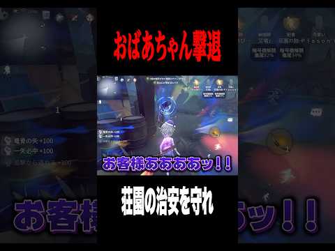 弓使いでハンターを撃退して治安を守る #shorts #第五人格  #identityv #ゲーム実況