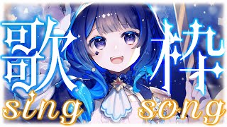 【 歌枠 】 高評価400耐久🌟僕を見つけてください！！！【 星影テトラ / #shorts】