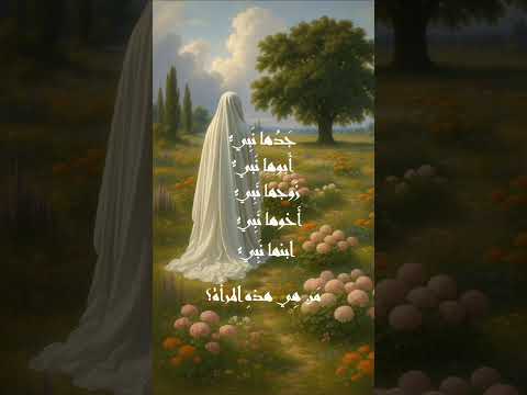 من هي هذه المرأة ؟ الجواب في التعليقات #الامام_الحسين #كربلاء_المقدسة #الامام_علي