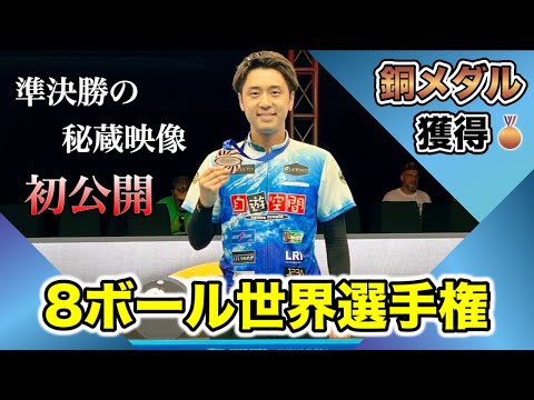 ビリヤード世界選手権で銅メダル獲得‼︎〜8ボール世界選手権2025inバリ島を振り返る〜
