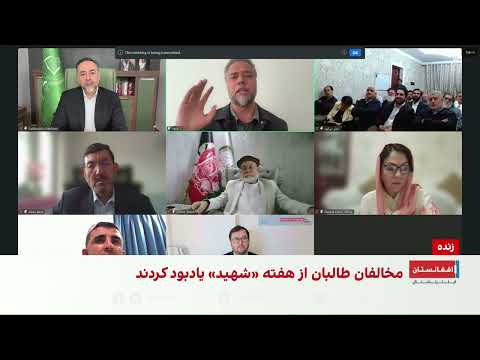 یاسین ضیا طالبان را به سوءاستفاده از زنان و دین متهم می‌کند