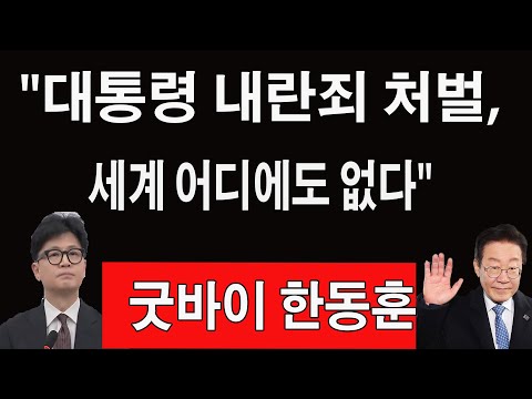 속보!윤석열대통령폭탄발언尹계엄,내란죄아니다