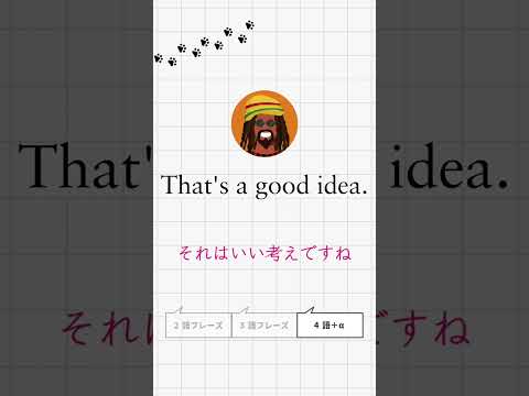 賛成です、私もそう思います、それはいい考えですね【1分かんたん英会話】2024.8.9 #shorts
